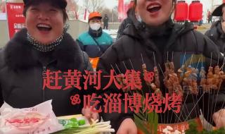 淄博烧烤节 淄博烧烤节