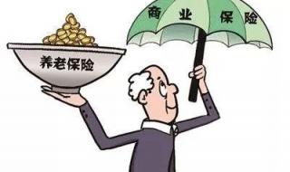 个人怎样买养老保险