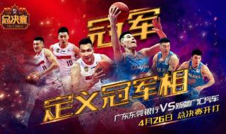 2017cba总决赛冠军